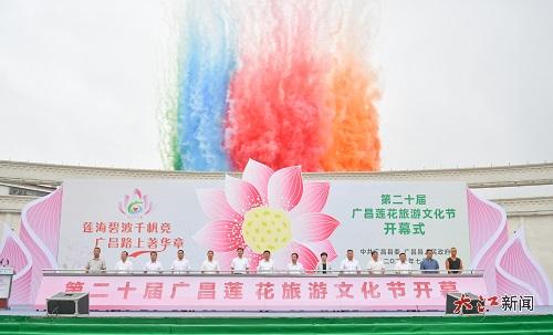 第二十届广昌莲花旅游文化节正式开幕