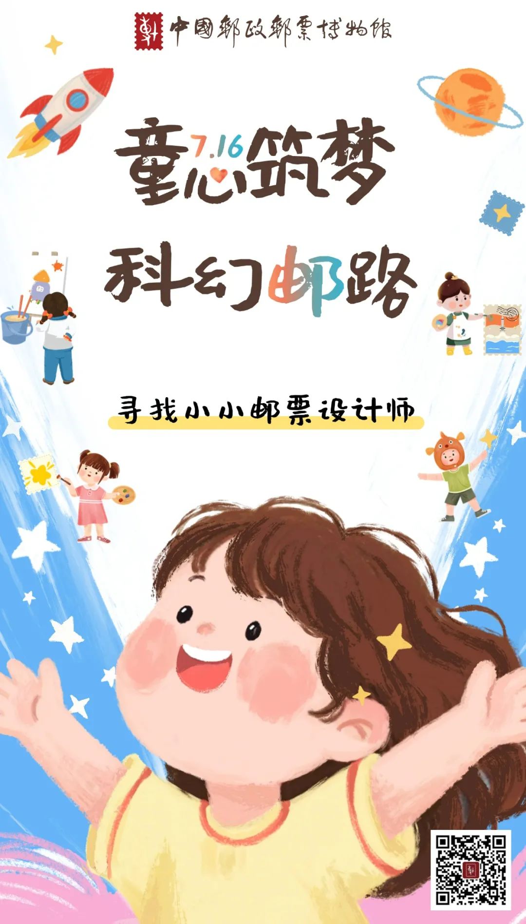 作品征集令｜小小设计师集合！今天起，邮博等你参加——