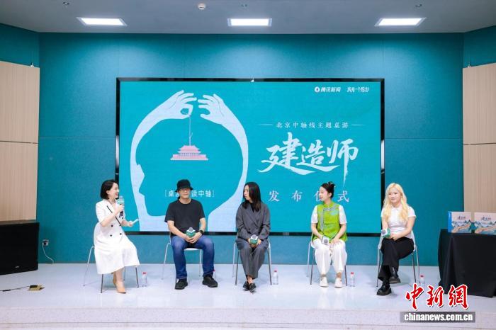 探索文化遗产“活态传承” 《北京中轴线·建造师》桌游发布