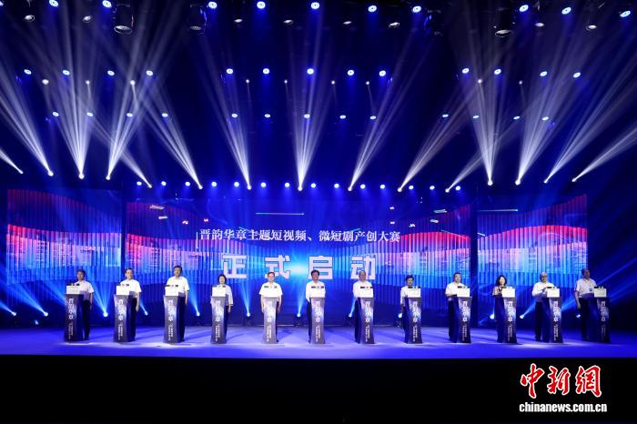 “晋韵华章”主题短视频、微短剧产创大赛启动
