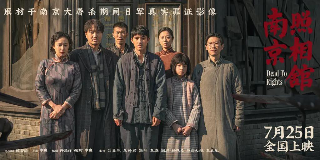 文化新观察·聚焦暑期档｜主创谈电影《南京照相馆》：守护不能忘却的历史真相