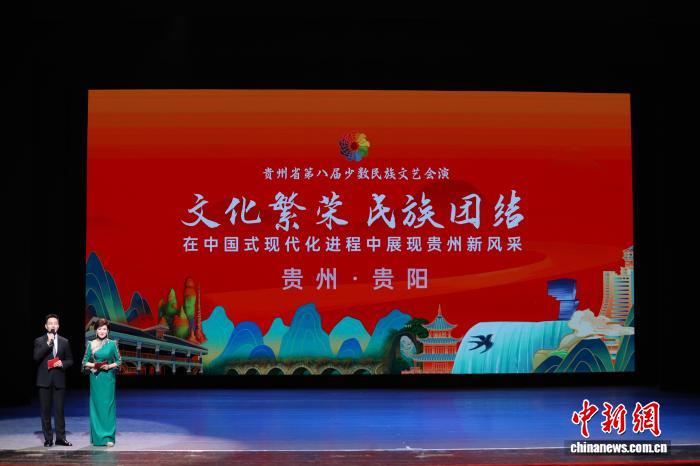贵州省第八届少数民族文艺会演开幕