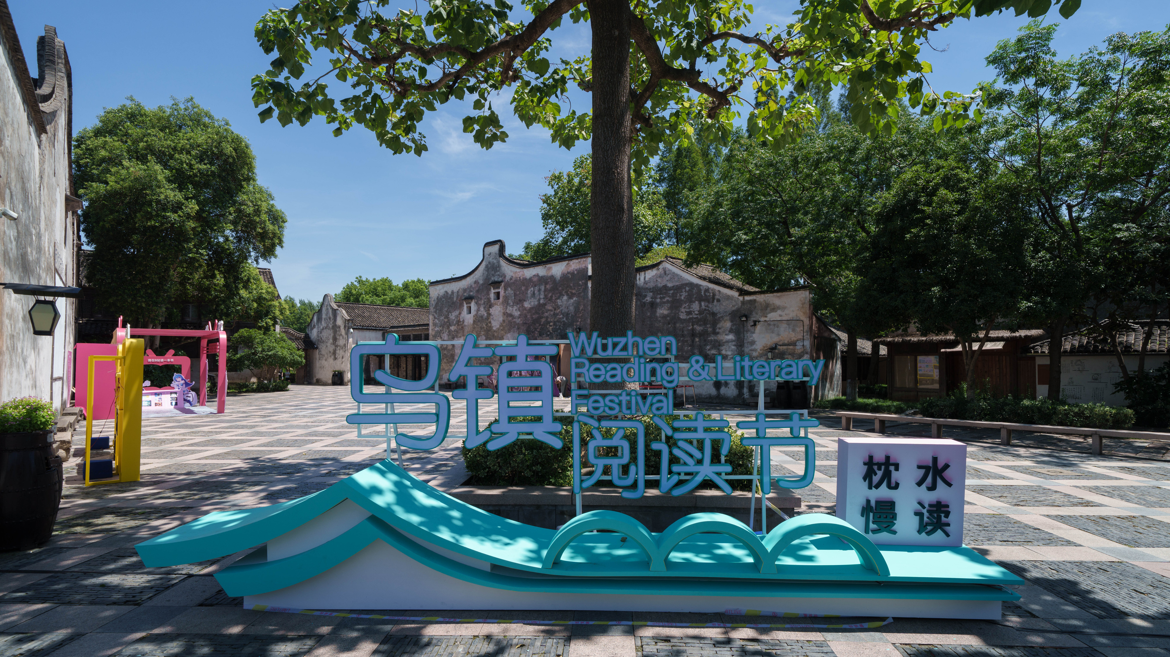 一场“溢出”上海的书展，如何激活千年乌镇的阅读基因
