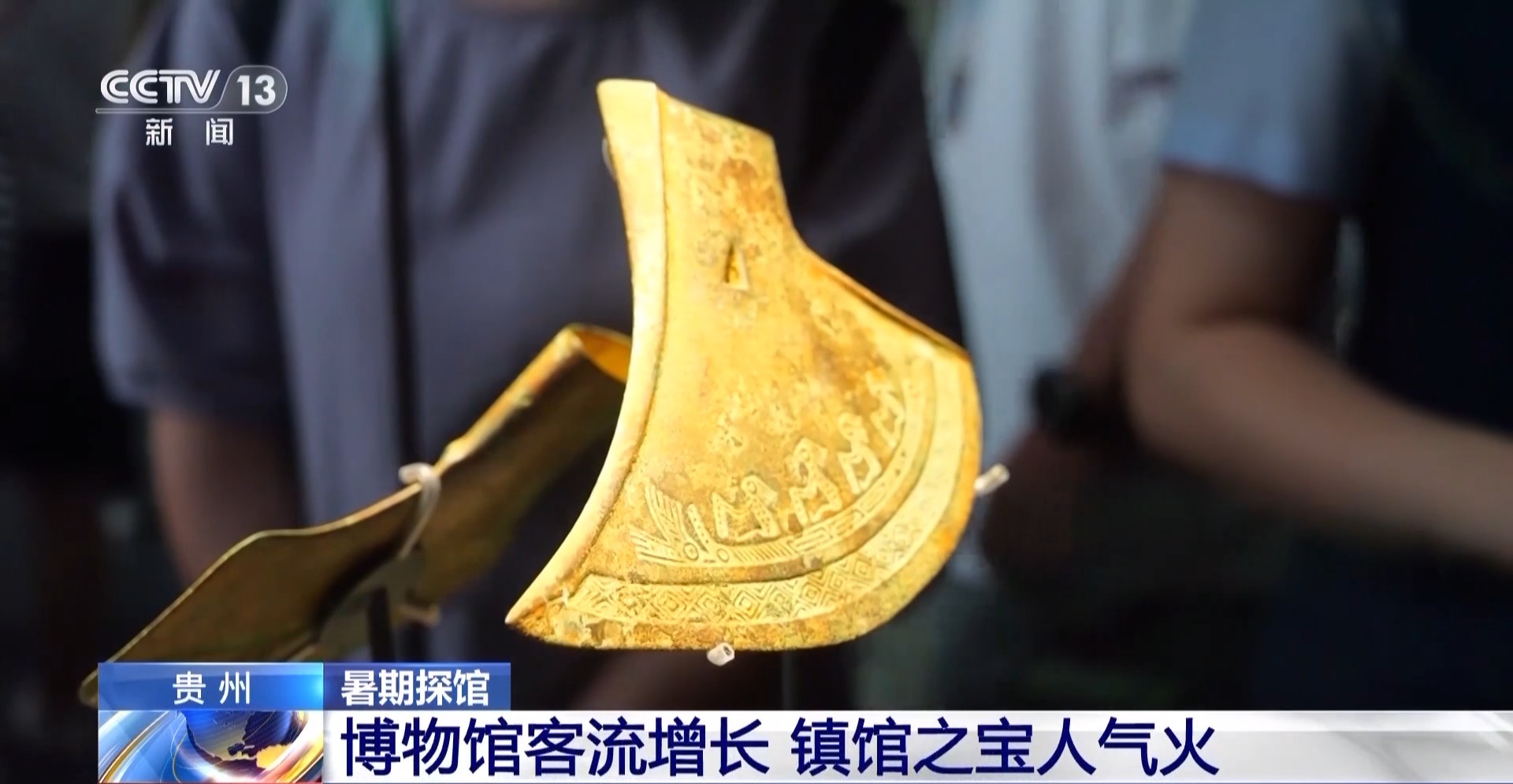 文化中国行丨暑期“文博热” 各地博物馆推出多元体验新玩法