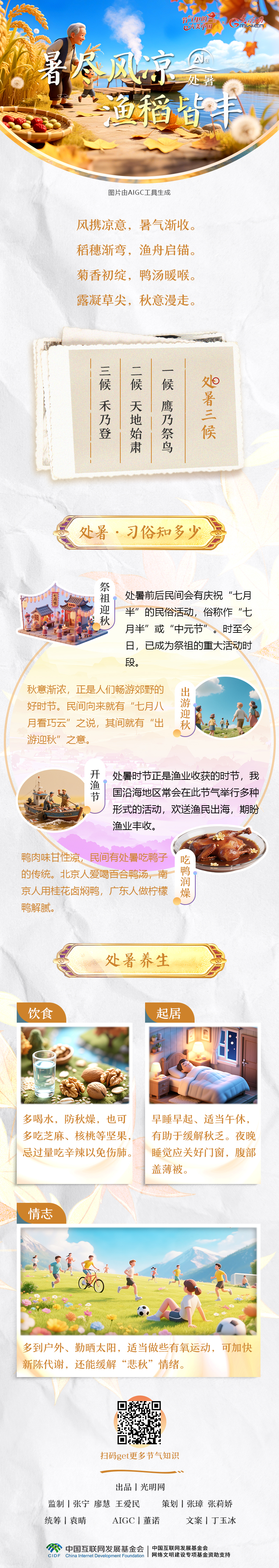 【节气里的大美中国·AI在处暑】暑尽风凉 渔稻皆丰