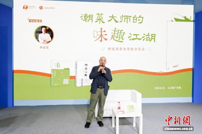 掌勺五十余载 潮菜大师钟成泉羊城说“味趣”