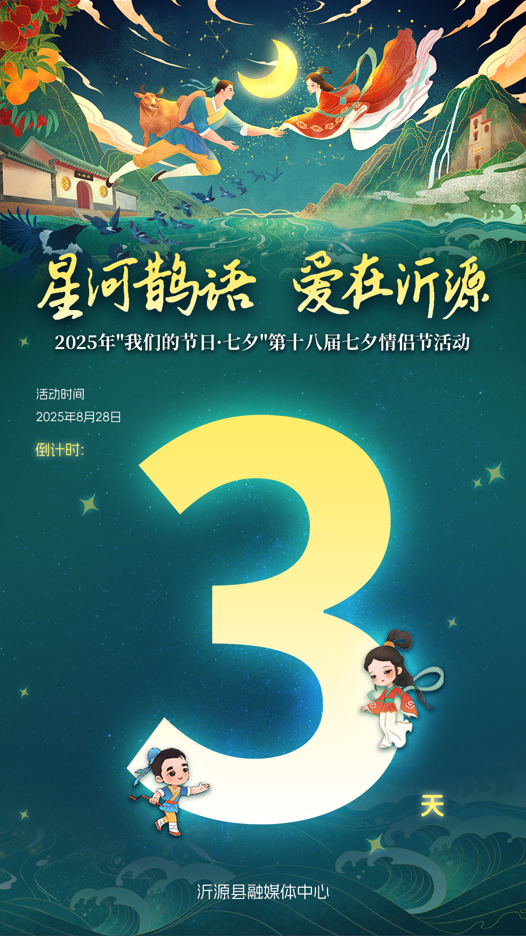 倒计时！3天！