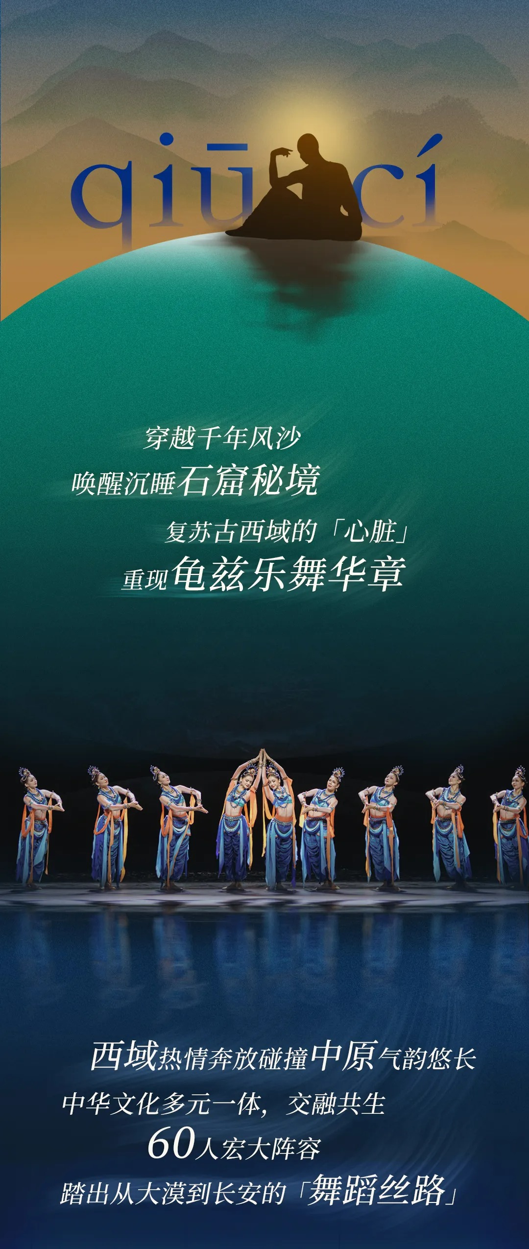 舞剧《龟兹》全球首演定档！