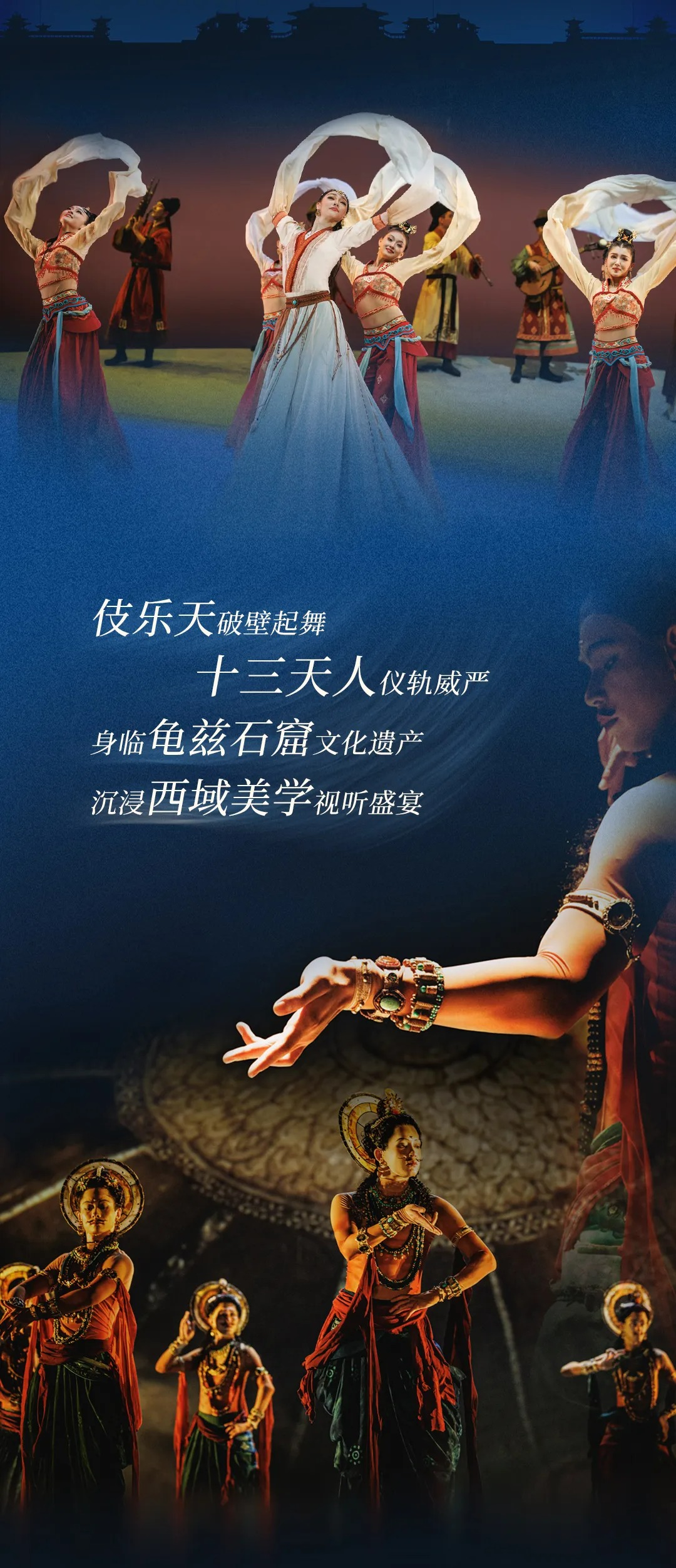 舞剧《龟兹》全球首演定档！