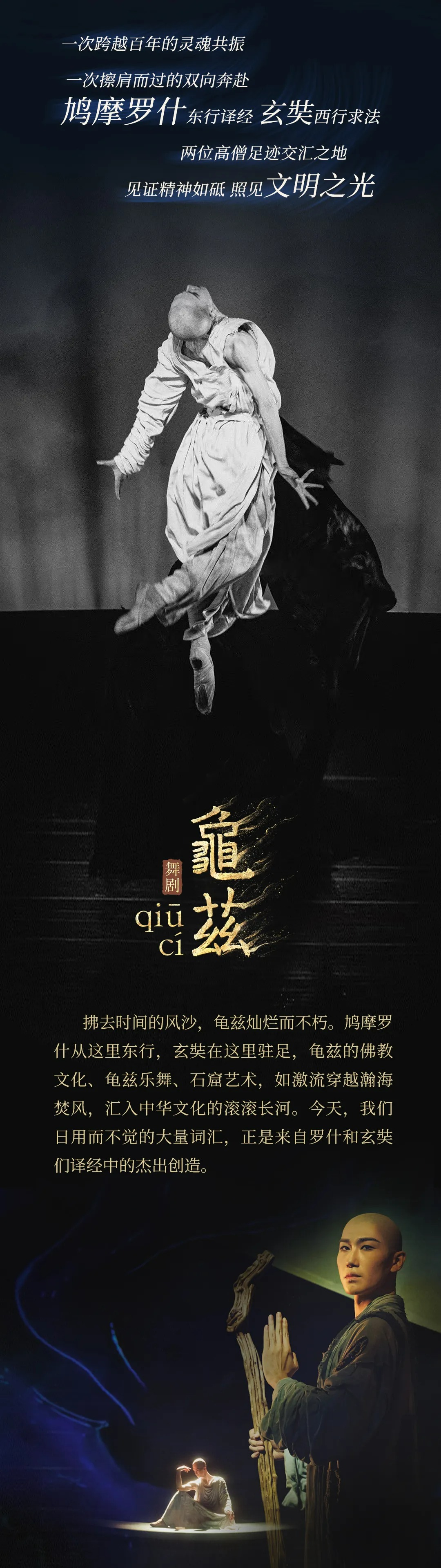 舞剧《龟兹》全球首演定档！