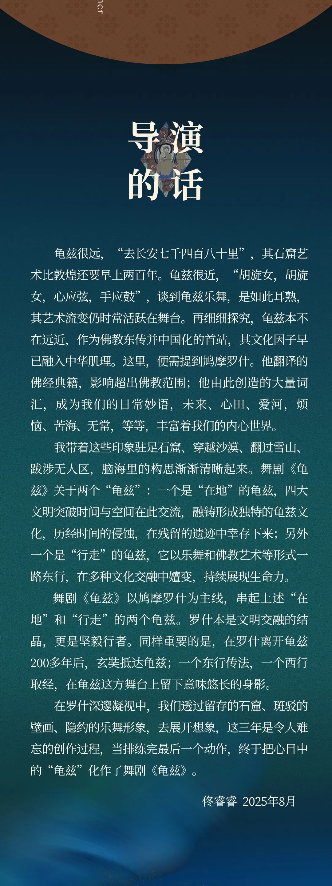 舞剧《龟兹》全球首演定档！