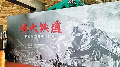 铁道上的抗战故事