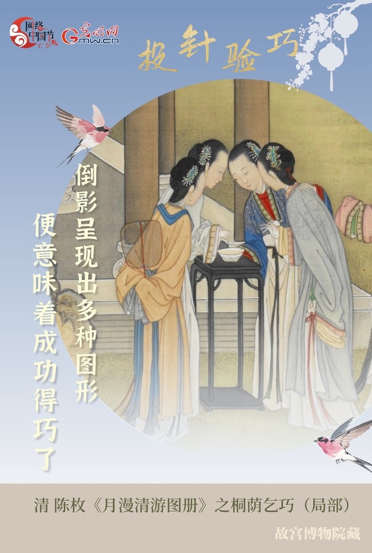 【网络中国节·七夕】千年穿针引线，星河共此一“巧”