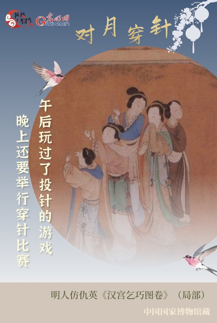 【网络中国节·七夕】千年穿针引线，星河共此一“巧”