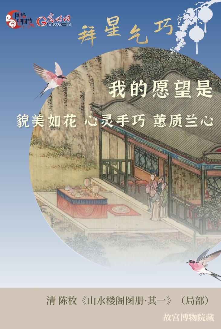 【网络中国节·七夕】千年穿针引线，星河共此一“巧”