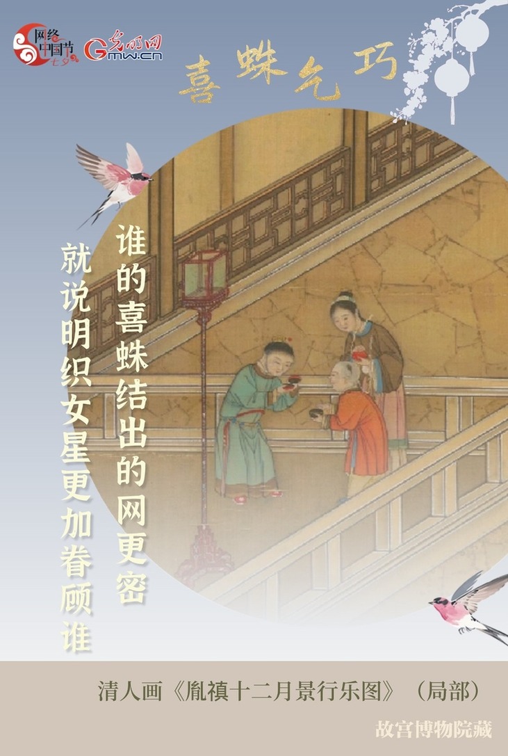 【网络中国节·七夕】千年穿针引线，星河共此一“巧”
