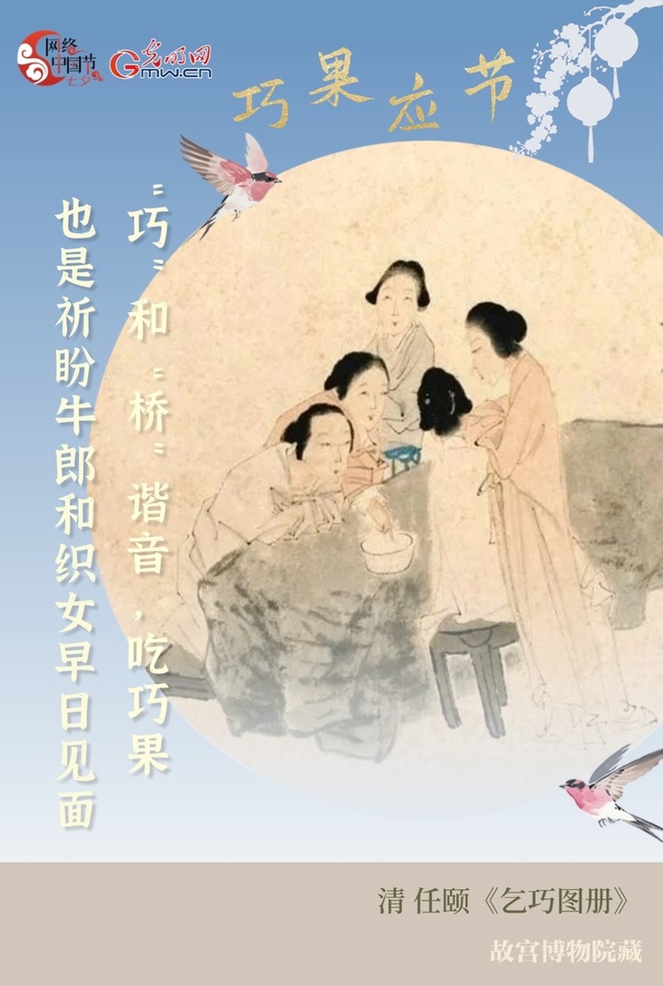 【网络中国节·七夕】千年穿针引线，星河共此一“巧”