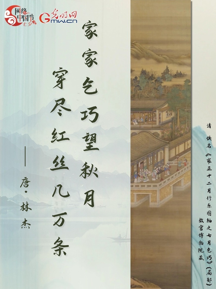 【网络中国节·七夕】应倾谢女珠玑箧 尽写檀郎锦绣篇