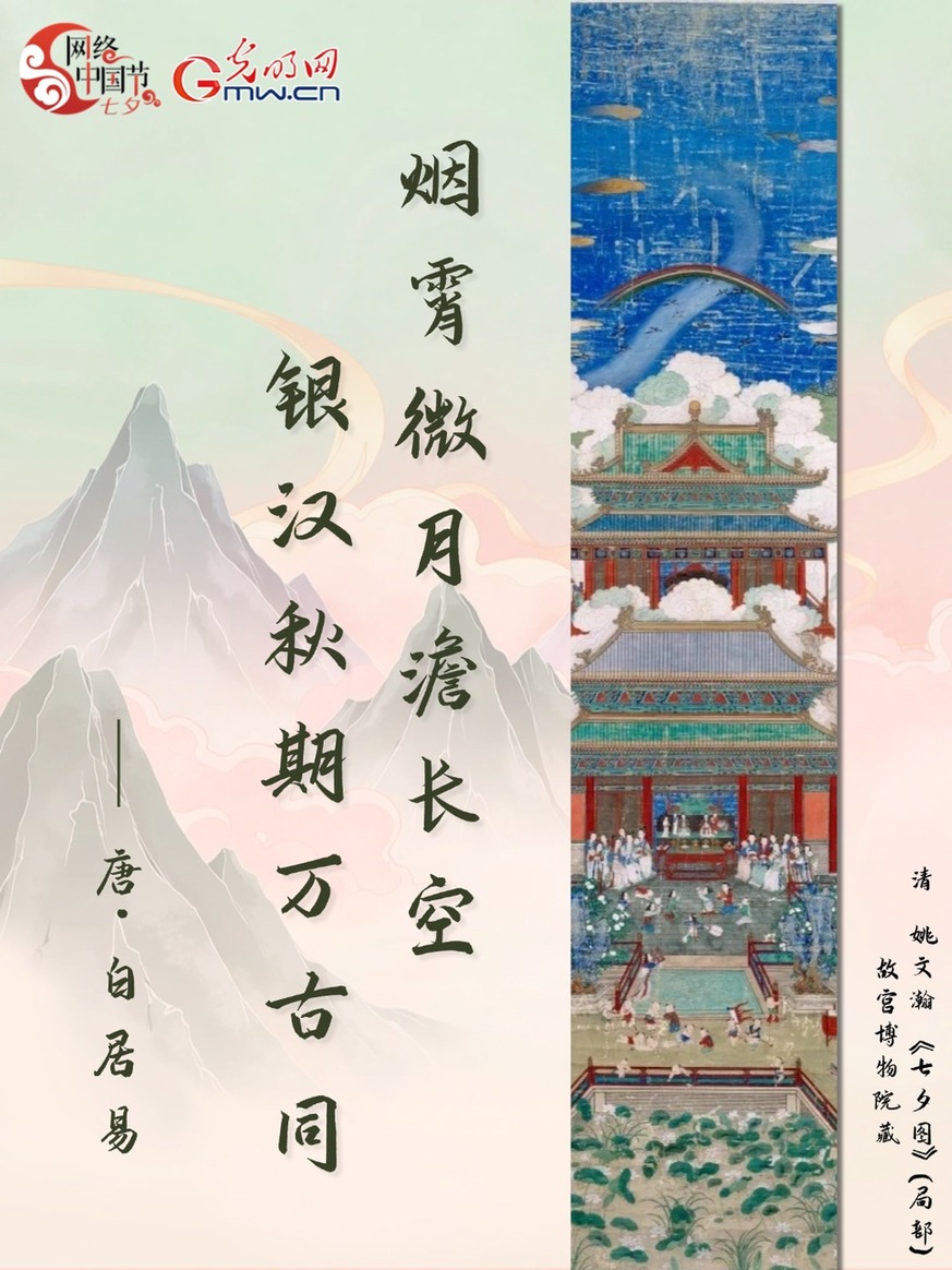 【网络中国节·七夕】应倾谢女珠玑箧 尽写檀郎锦绣篇