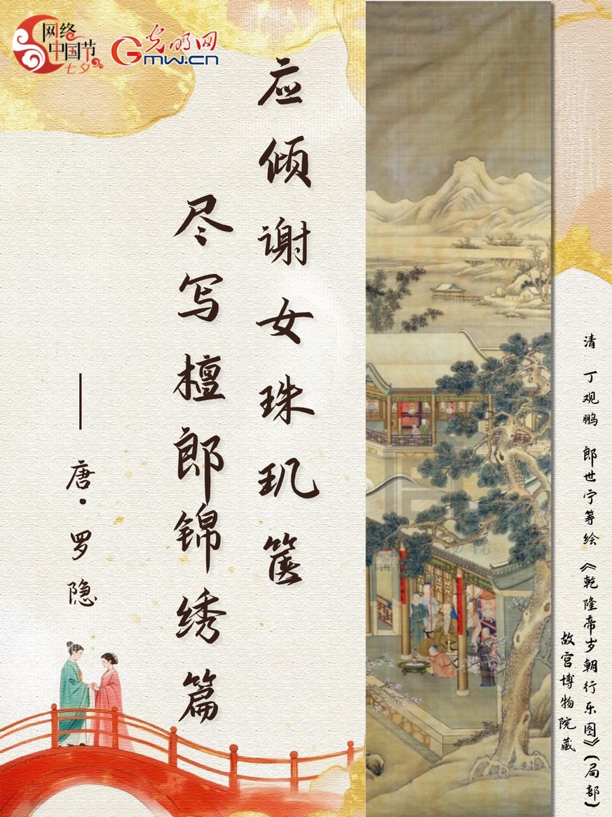 【网络中国节·七夕】应倾谢女珠玑箧 尽写檀郎锦绣篇