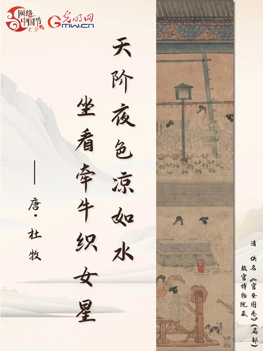 【网络中国节·七夕】应倾谢女珠玑箧 尽写檀郎锦绣篇