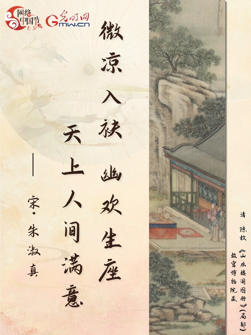 【网络中国节·七夕】应倾谢女珠玑箧 尽写檀郎锦绣篇