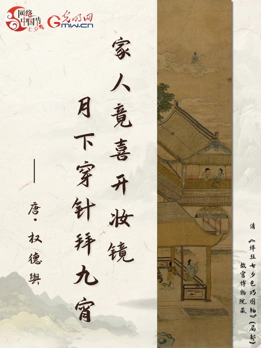 【网络中国节·七夕】应倾谢女珠玑箧 尽写檀郎锦绣篇