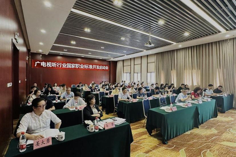 网络主播等两项国家职业标准开发启动会在京召开