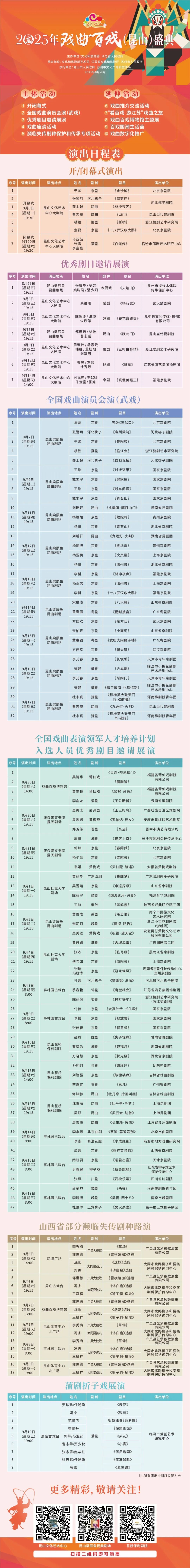 9月9日婺剧《三打白骨精》