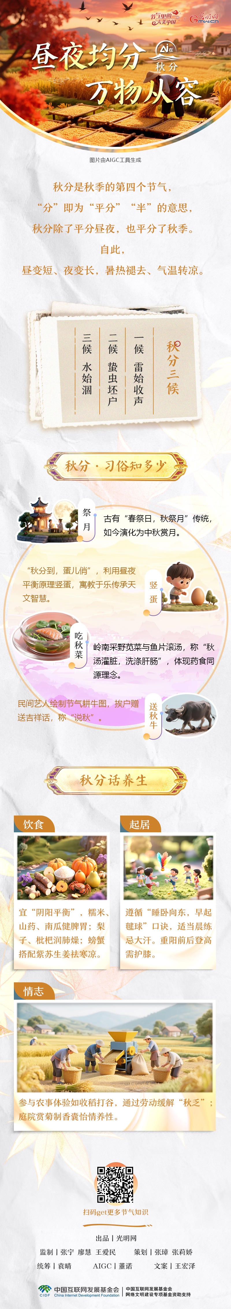 【节气里的大美中国·AI在秋分】昼夜均分 万物从容