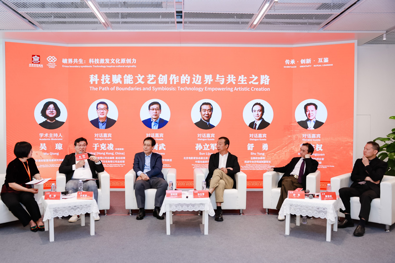 专家学者共话科技与文化的“双向奔赴”