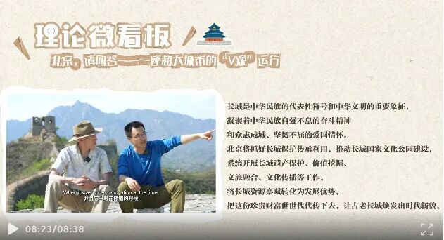 入选“十件大事” 北京打造长城保护实践新样本