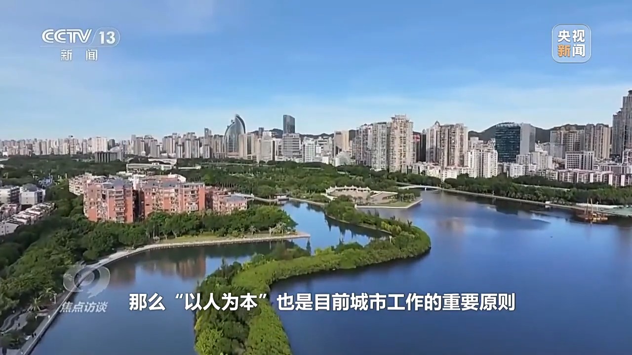 焦点访谈丨城市更新 生活焕新——奔向更美好生活