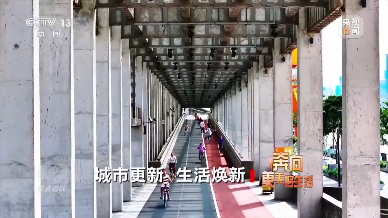 焦点访谈丨城市更新 生活焕新——奔向更美好生活