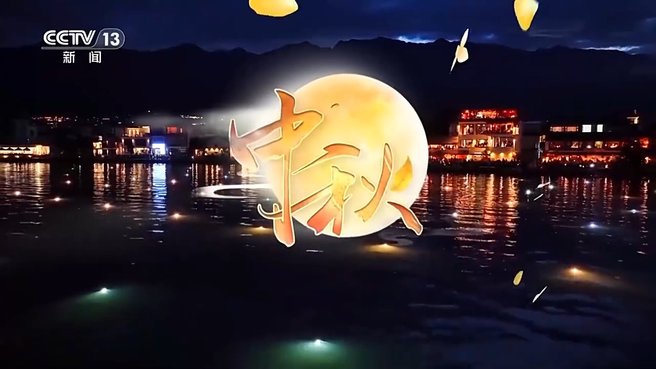 文化中国行丨赏桂花、吃月饼……一起感受中秋节的文化之美