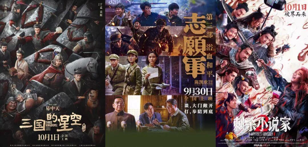 2025年国庆档电影总票房破16亿