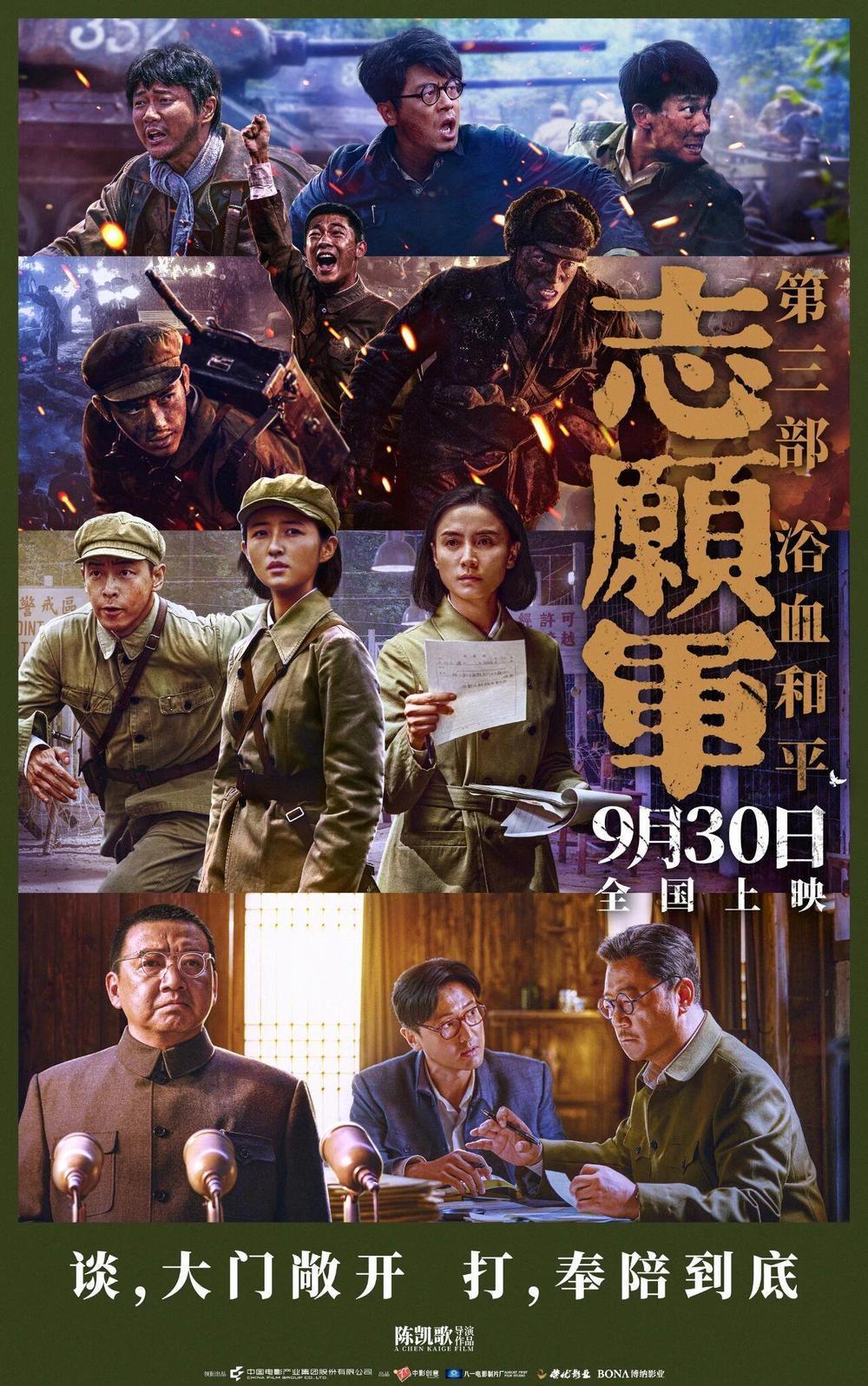 2025年国庆档影片多元化竞逐《志愿军3》《震耳欲聋》等获高满意度评价