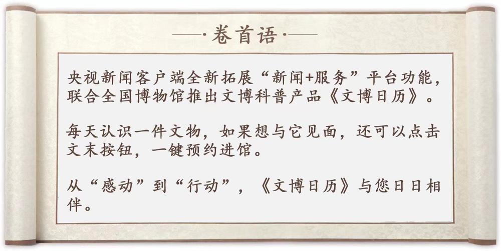 文化中国行·文博日历丨百年守护百年传承 故宫重磅文物中的文脉华光