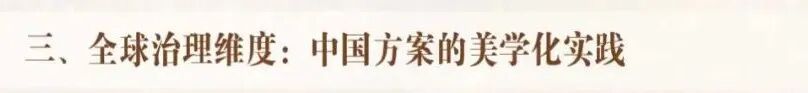 “《文明宣言》——人类命运共同体的美好画卷Ⅰ”国际展示并全球首发的意义