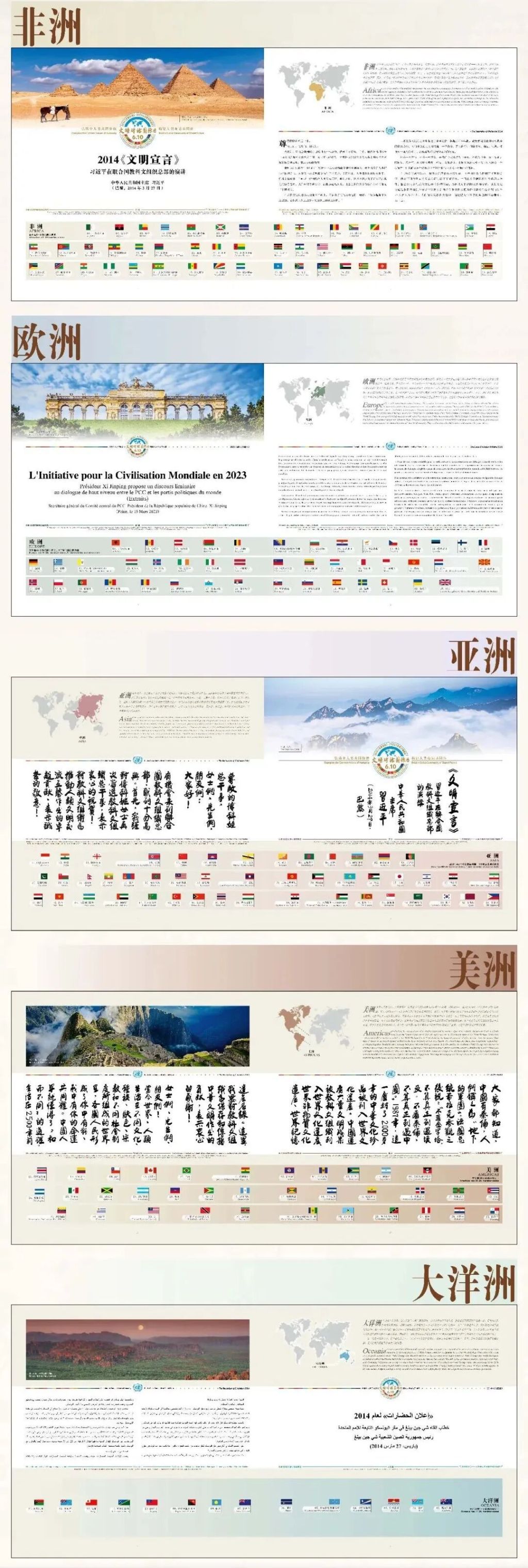“《文明宣言》——人类命运共同体的美好画卷Ⅰ”国际展示并全球首发的意义