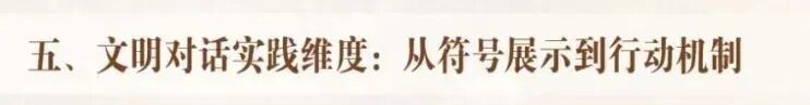 “《文明宣言》——人类命运共同体的美好画卷Ⅰ”国际展示并全球首发的意义