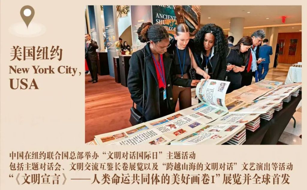 “《文明宣言》——人类命运共同体的美好画卷Ⅰ”国际展示并全球首发的意义