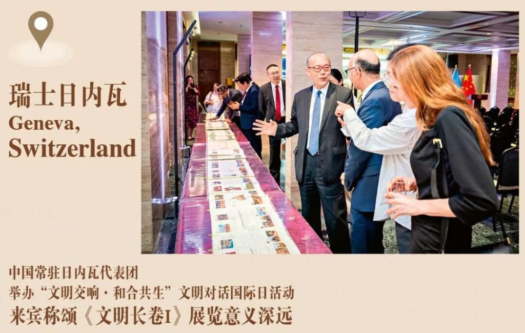 “《文明宣言》——人类命运共同体的美好画卷Ⅰ”国际展示并全球首发的意义