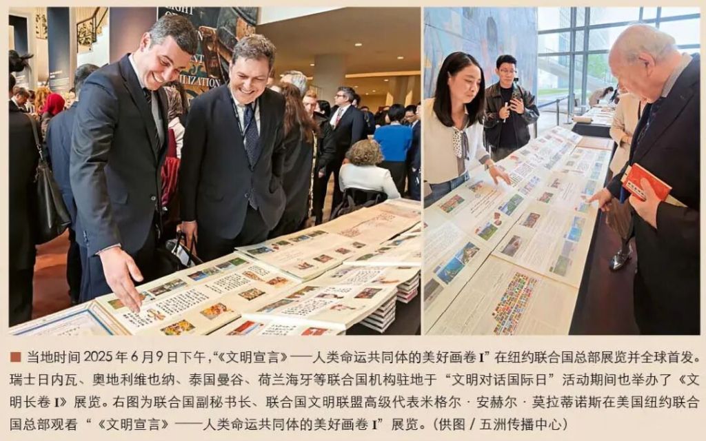 “《文明宣言》——人类命运共同体的美好画卷Ⅰ”国际展示并全球首发的意义