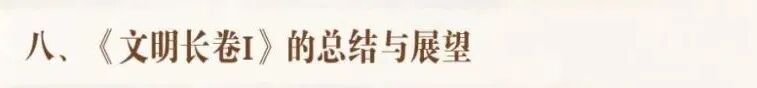 “《文明宣言》——人类命运共同体的美好画卷Ⅰ”国际展示并全球首发的意义