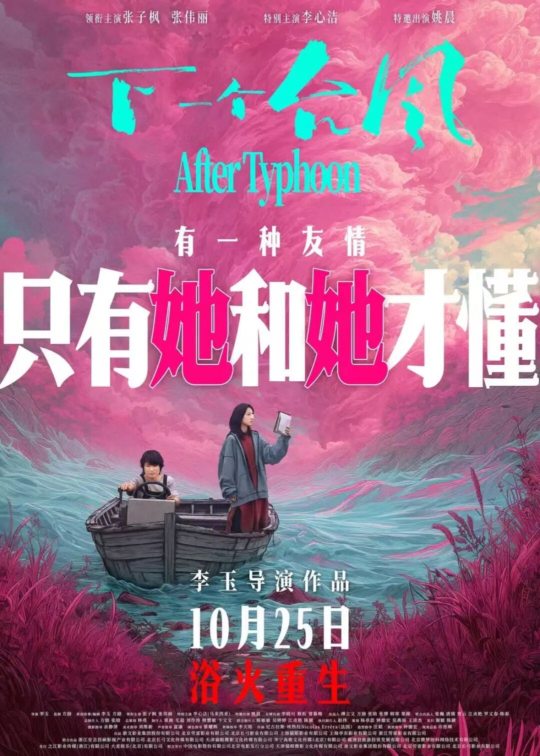 超20部电影接力，10月最新片单来了