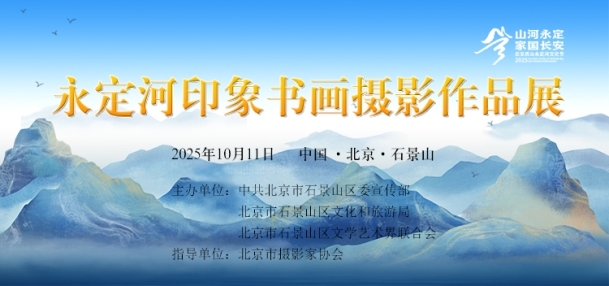 北京八区联动共绘母亲河风采