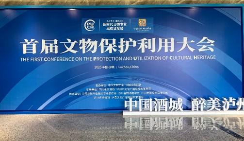 聚焦“保护传承 创新共享”，首届文物保护利用大会开幕