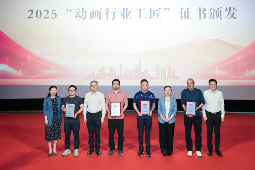 “帧”显匠心 荣耀加冕 2025年上海职工职业技能系列竞赛——动画师技能大赛暨第五届浦东新区动画师技能大赛（全国邀请赛）颁奖礼圆满落