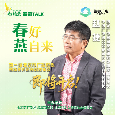 “春燕TALK”丨赵捷：青年纪录片人要沉心观察时代 蓄力创作成长